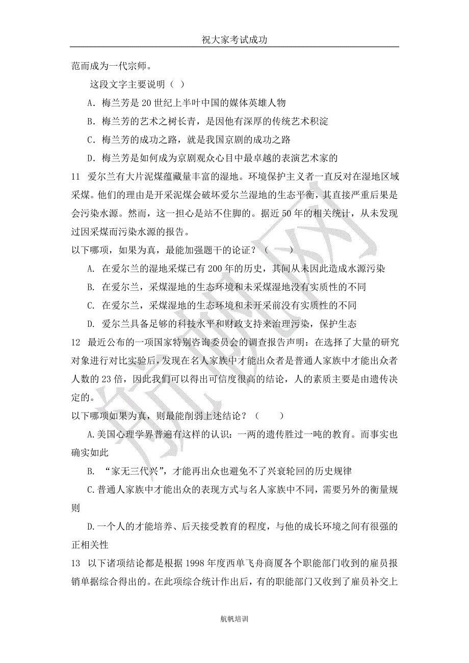 2014年云南省临沧市公务员考试行测冲刺模拟题_第4页