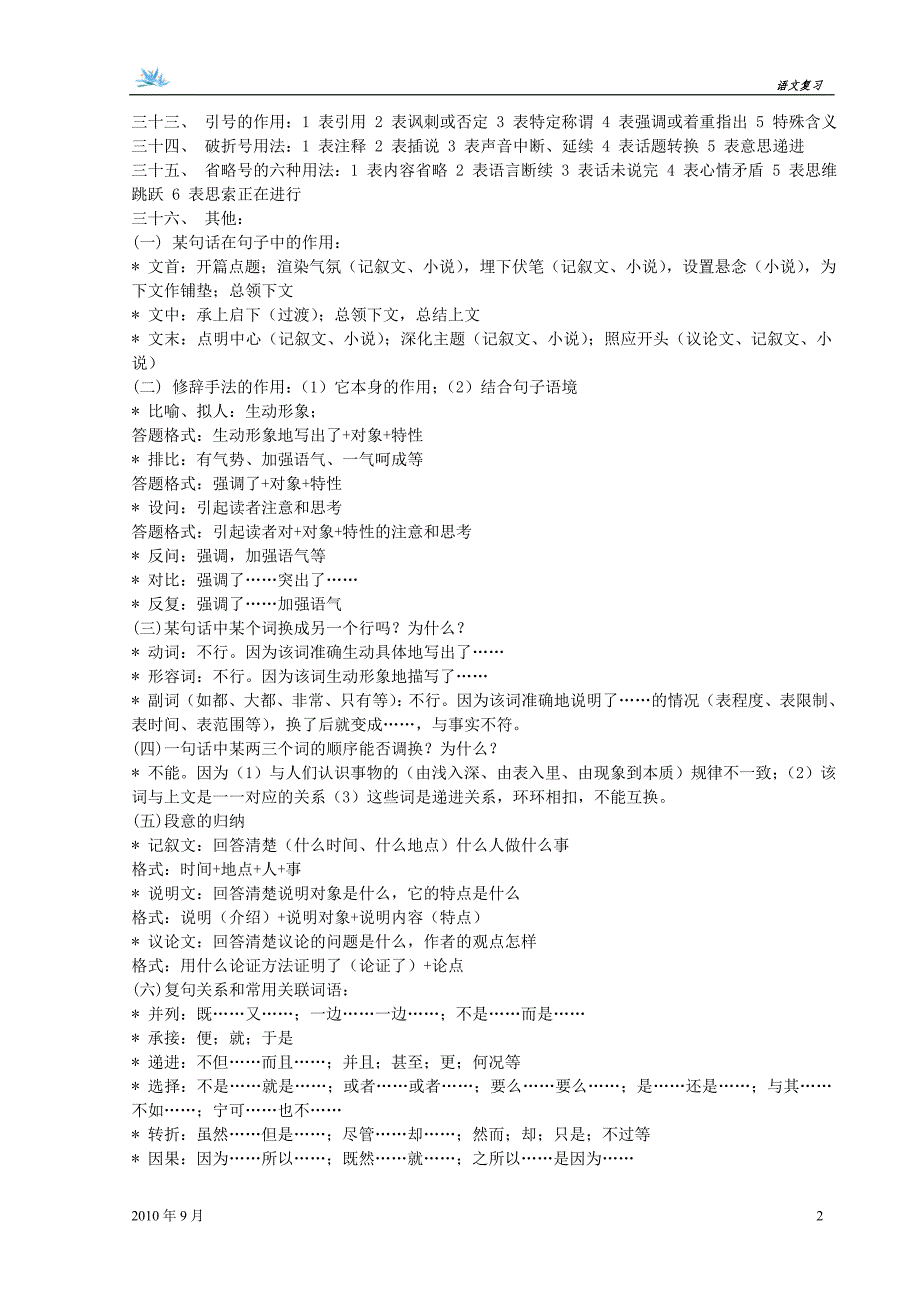 2011小升初语文阅读复习方法_第2页