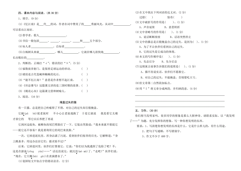 2006年小学五年级期末检测试卷_第2页