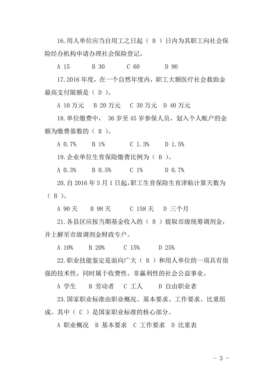 人社系统考试复习题_第3页