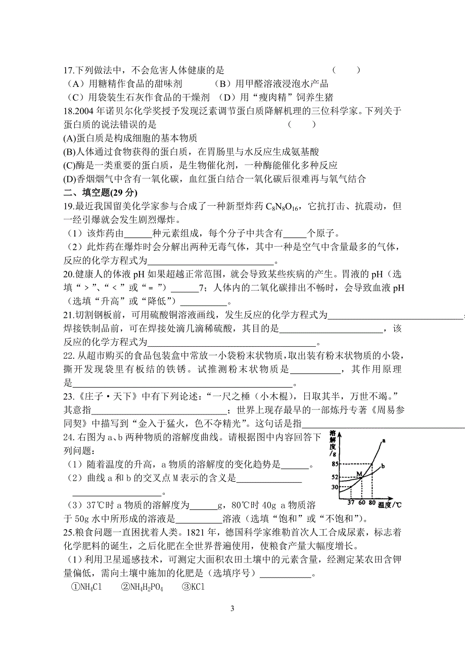 2006年初中毕业升学综合练习试卷化学（Ⅲ）_第3页