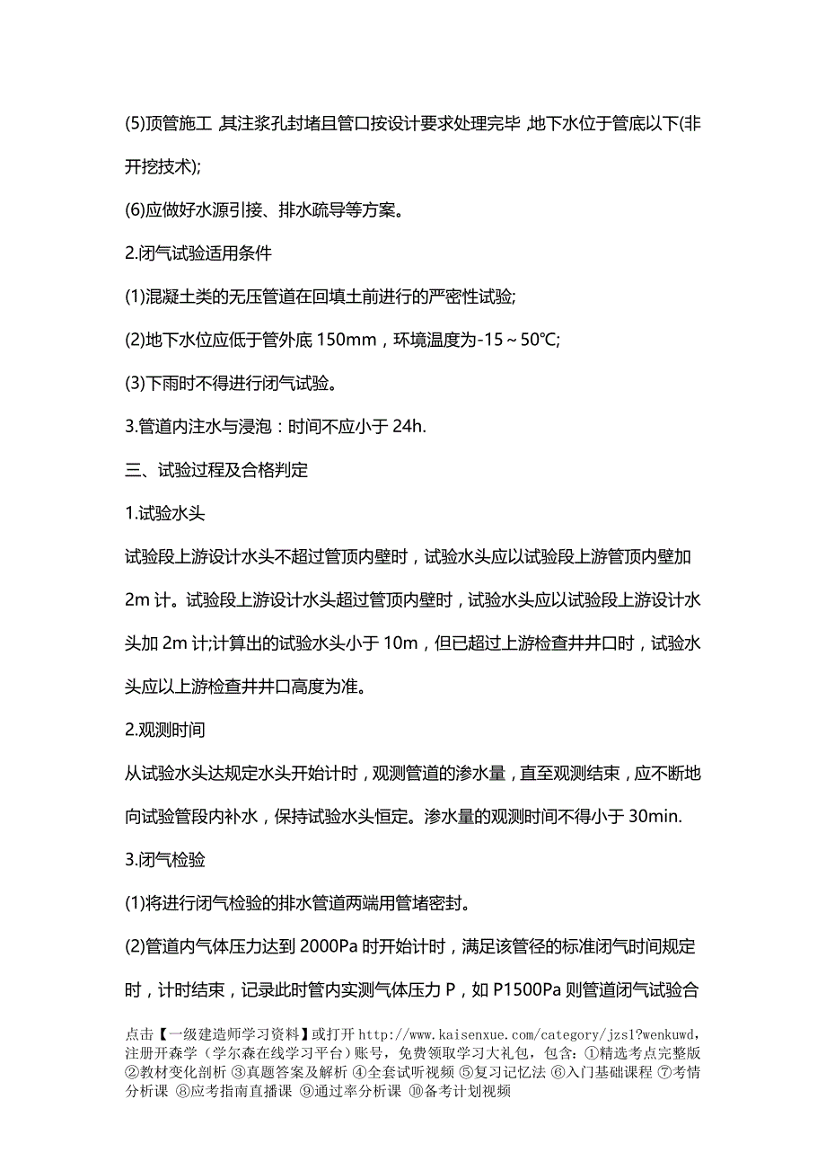 2017一级建造师《市政工程》考前必背无压管道严密性试验_第2页