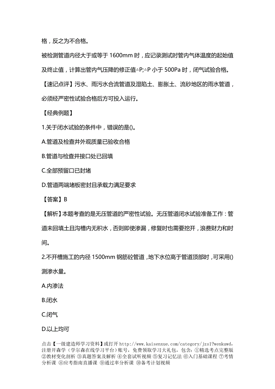 2017一级建造师《市政工程》考前必背无压管道严密性试验_第3页