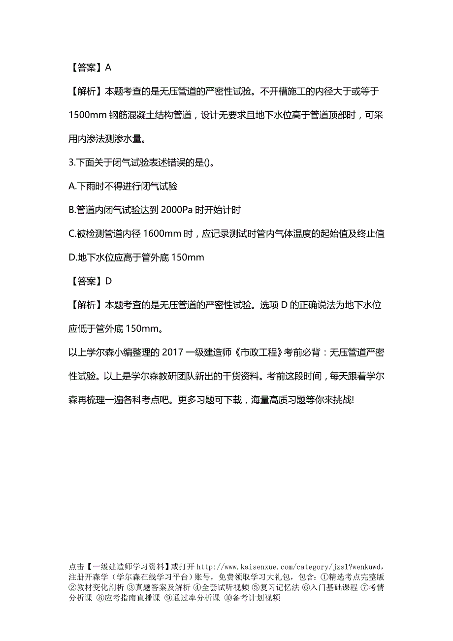 2017一级建造师《市政工程》考前必背无压管道严密性试验_第4页