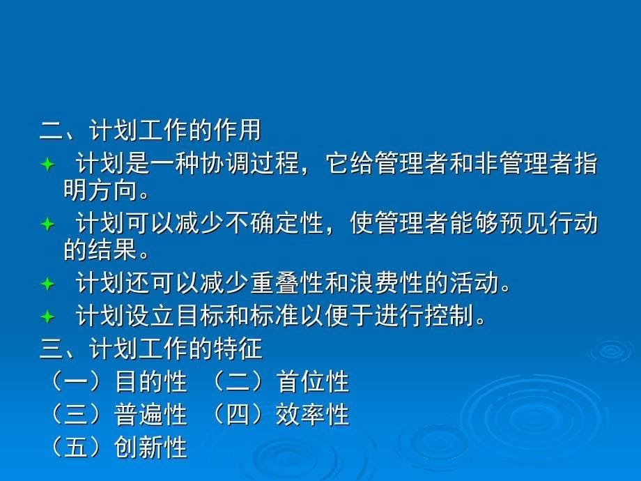 计划和战略计划的基本概念_第5页