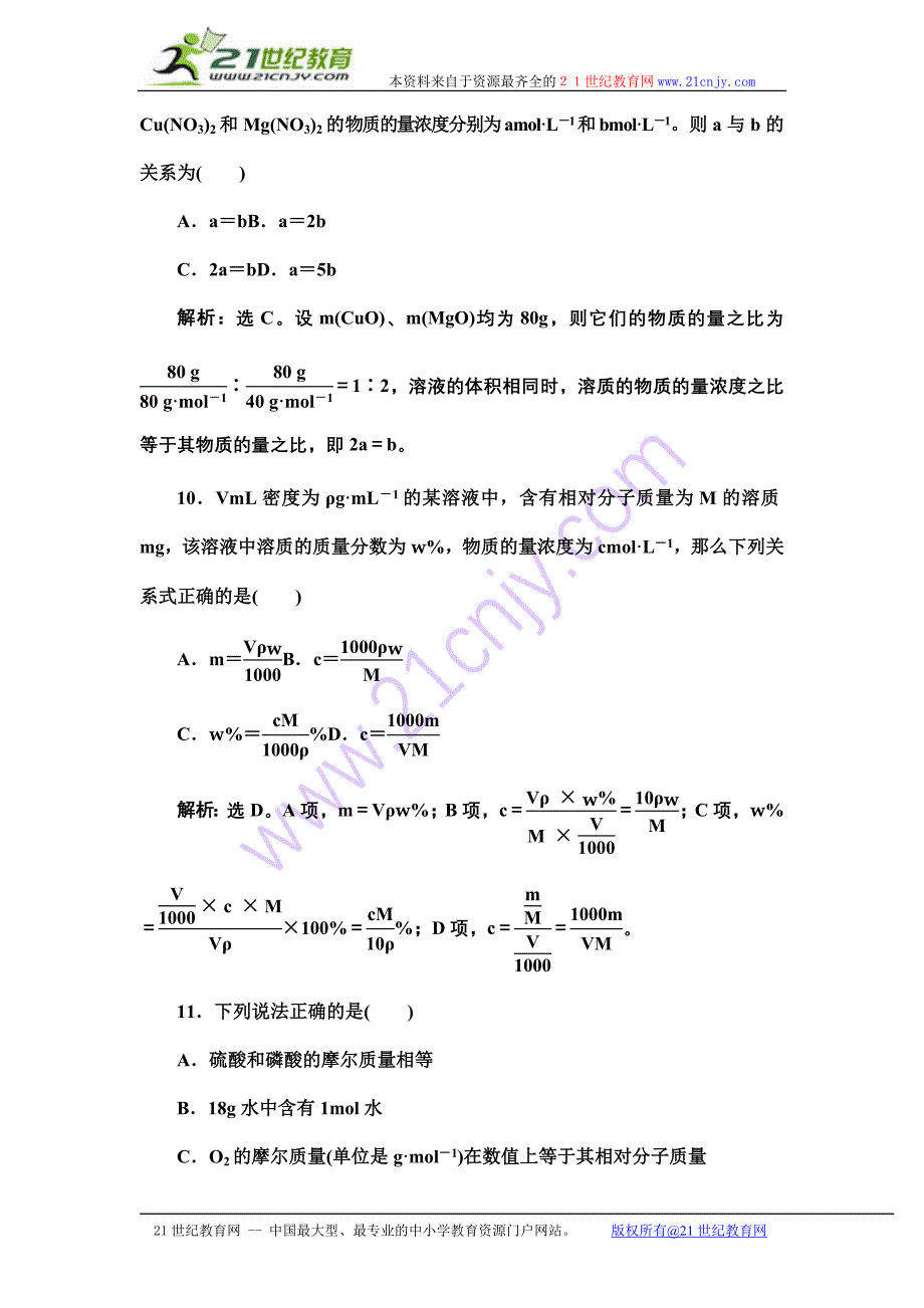 2012届高考复习高一化学上册课时练习题03_第4页