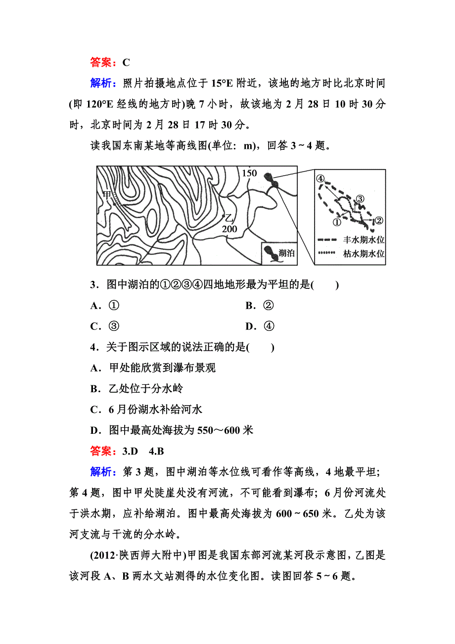 2013走向高考,贾凤山,高中总复习,地理,阶段性测试题六_第2页