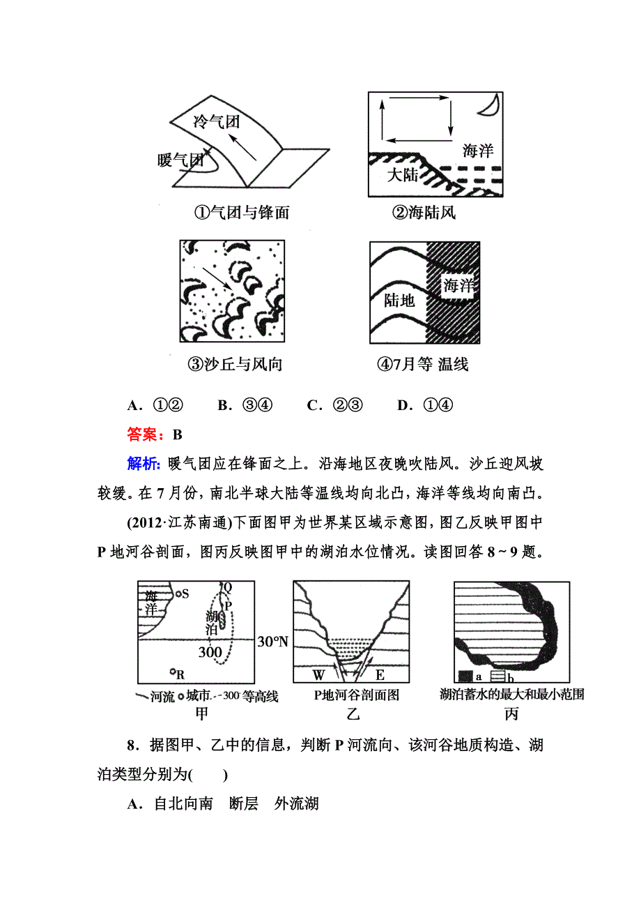 2013走向高考,贾凤山,高中总复习,地理,阶段性测试题六_第4页