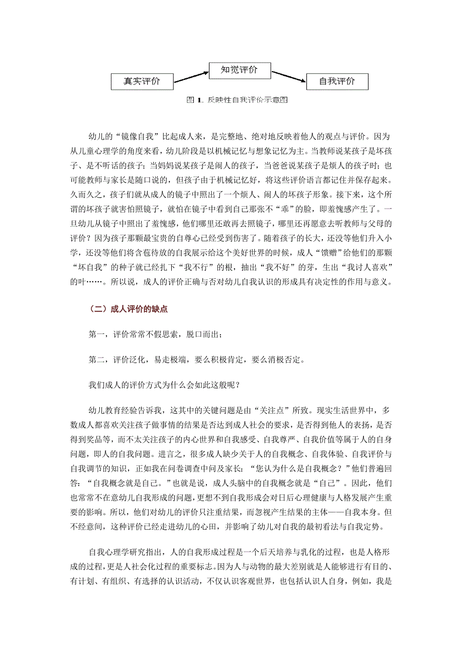 一种新的幼儿教育评价方式_第4页