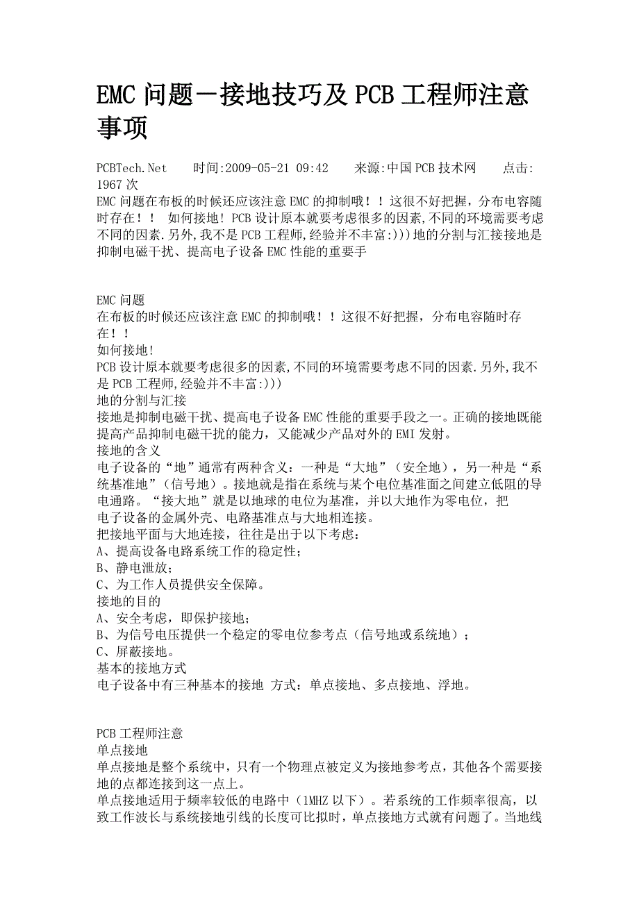 EMC问题-接地技巧及PCB工程师注意事项_第1页