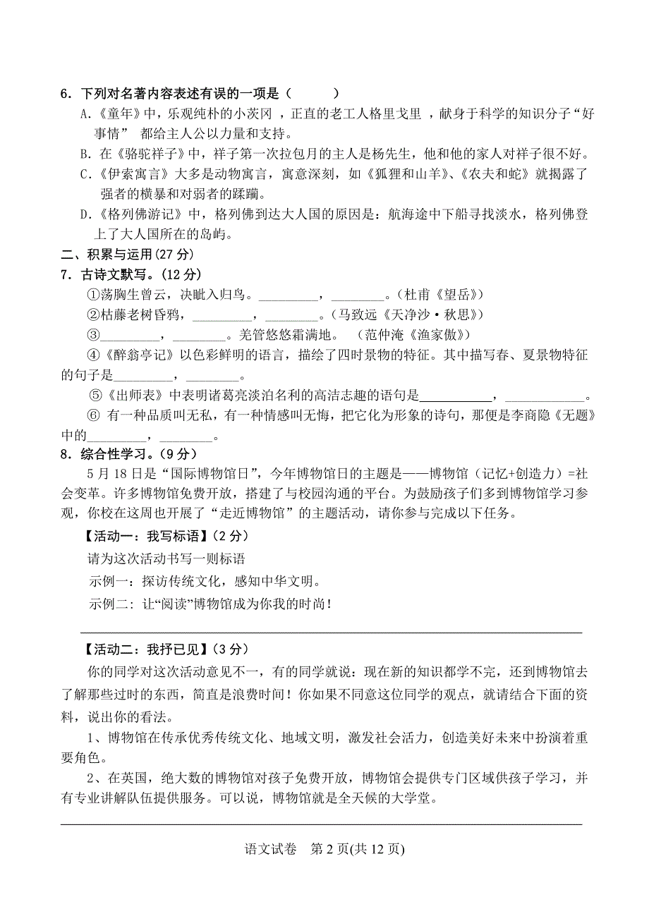 2013建阳市质检九年级语文试卷和答案_第2页