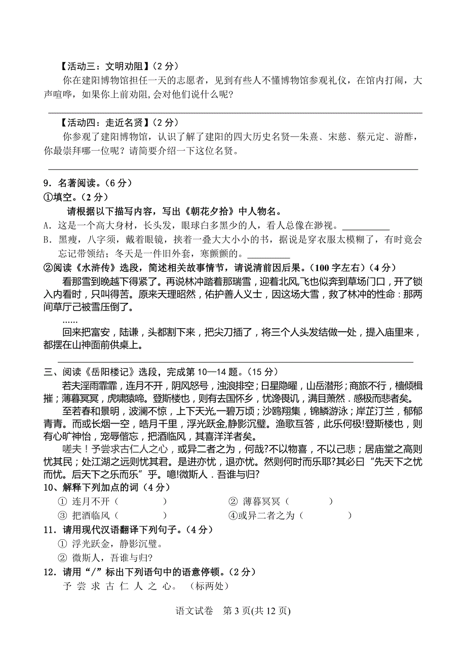 2013建阳市质检九年级语文试卷和答案_第3页