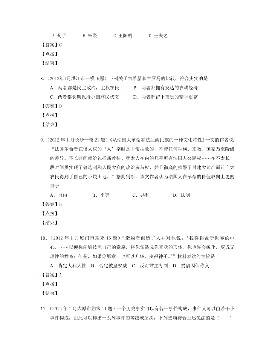 2012年1月全国各地期末考试历史试题汇编必修三专题6（教师版）_第3页