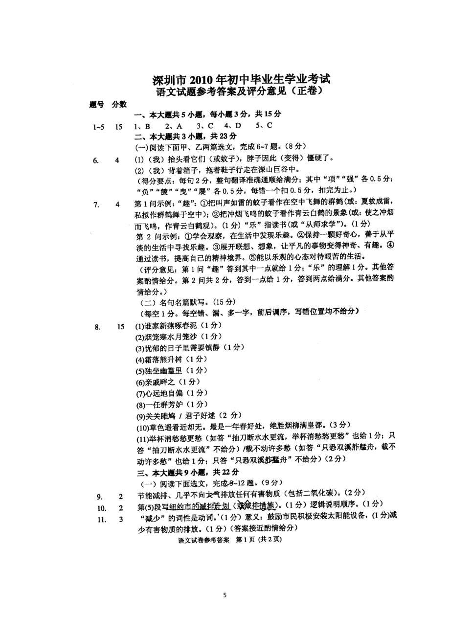 2010年广东省深圳市中考语文试题及答案_第5页