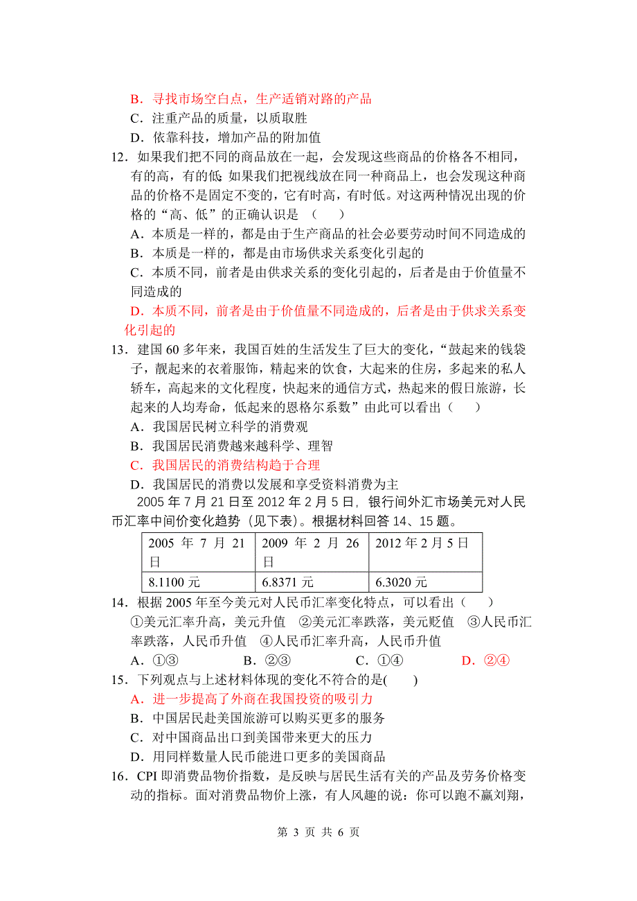 2012-2013学年高一年级第一次月考试题及答案_第3页