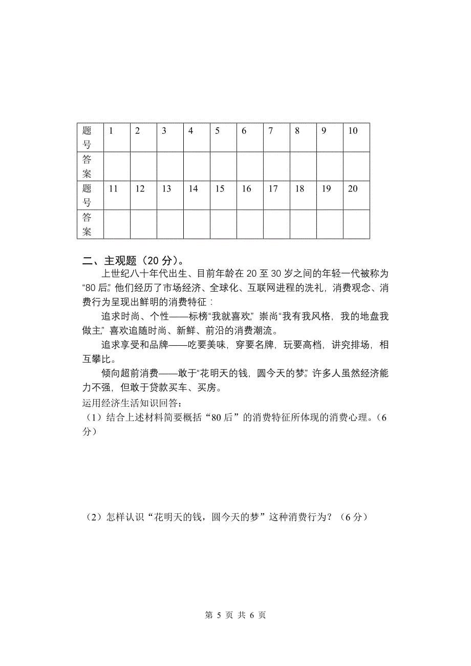 2012-2013学年高一年级第一次月考试题及答案_第5页