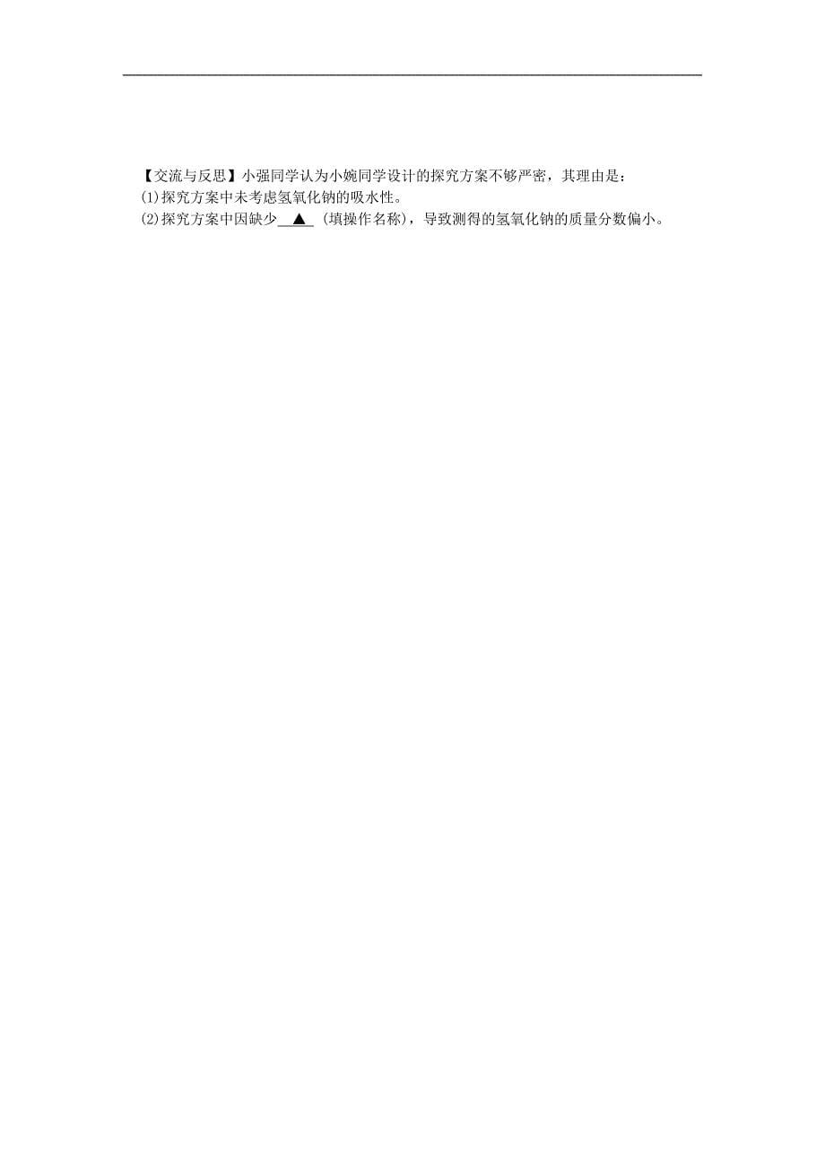 2012年江苏省无锡市中考化学试卷及答案_第5页