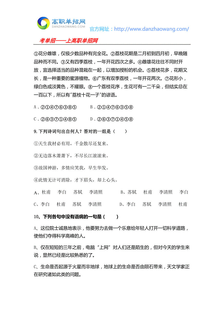 2017年淄博职业学院单招语文模拟试题及答案_第3页