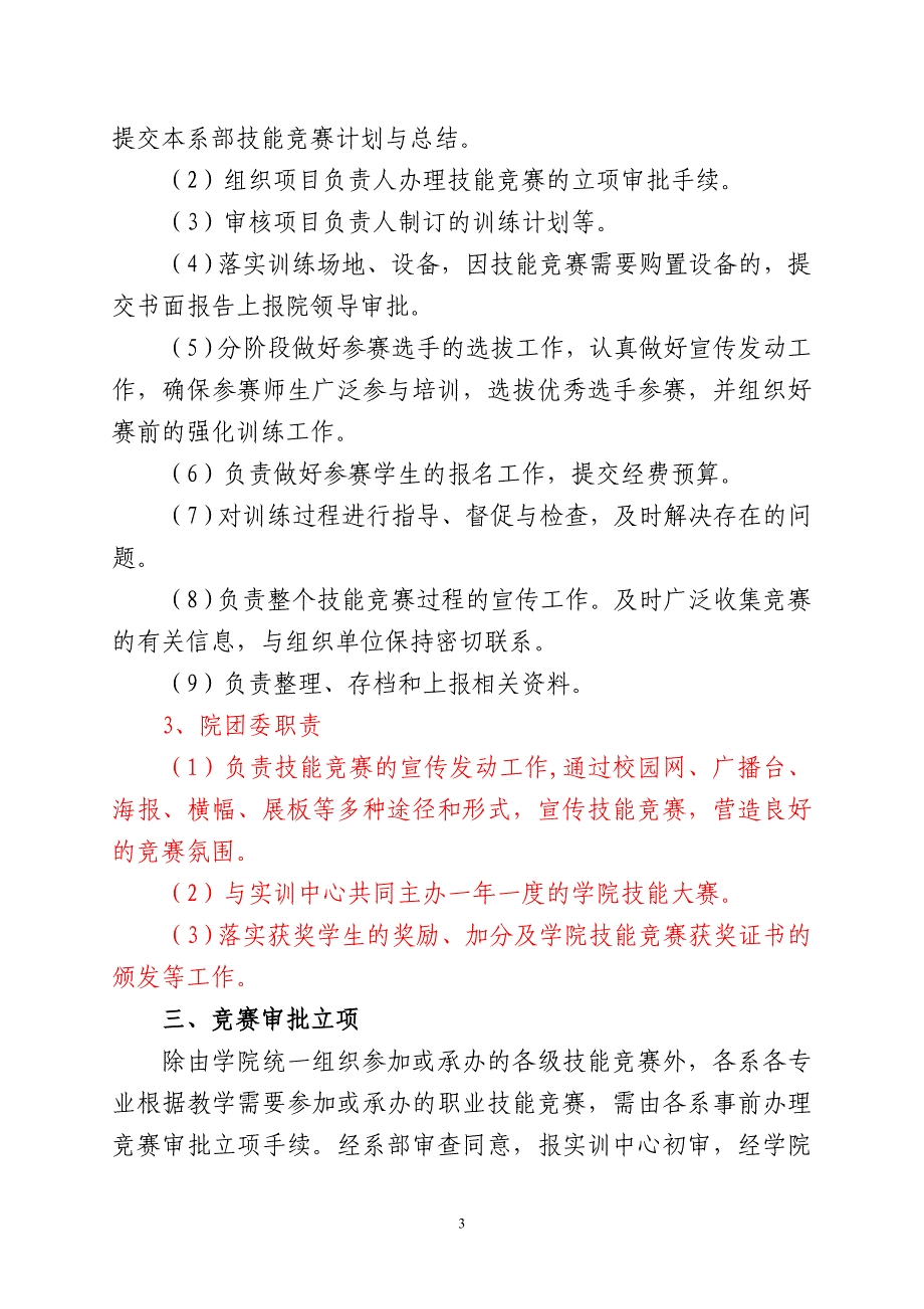 技能竞赛管理与奖励办法(讨论稿)_第3页