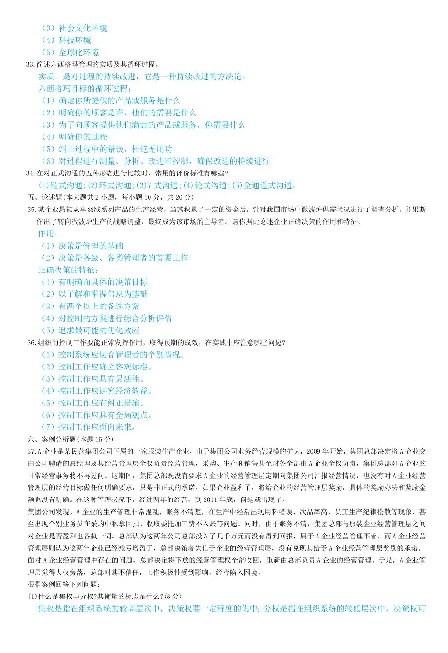 2012年4月自考管理学原理试题及答案_第4页