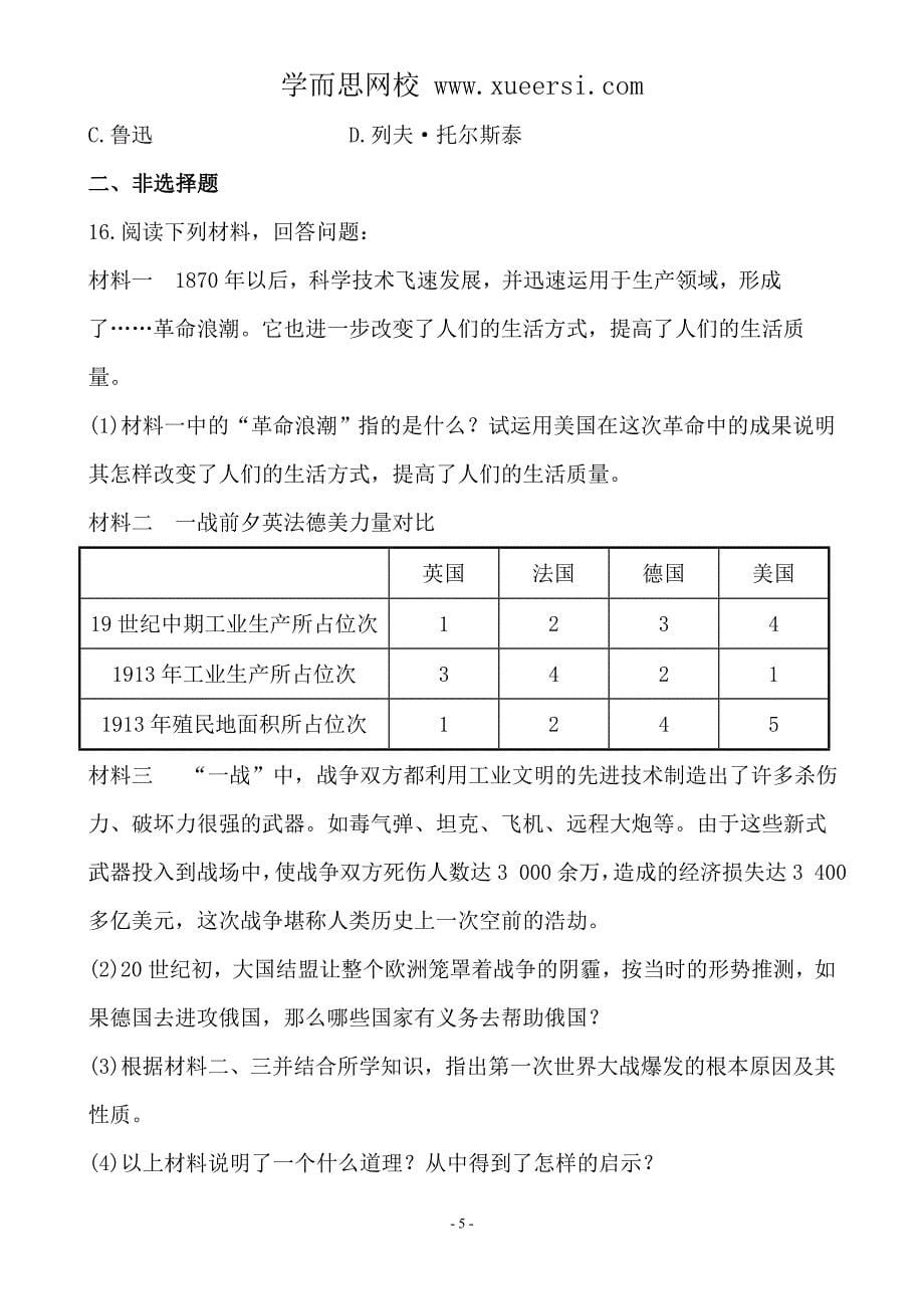 2014届中考历史专题复习试题及解析15垄断资本主义时代的世界与_第5页