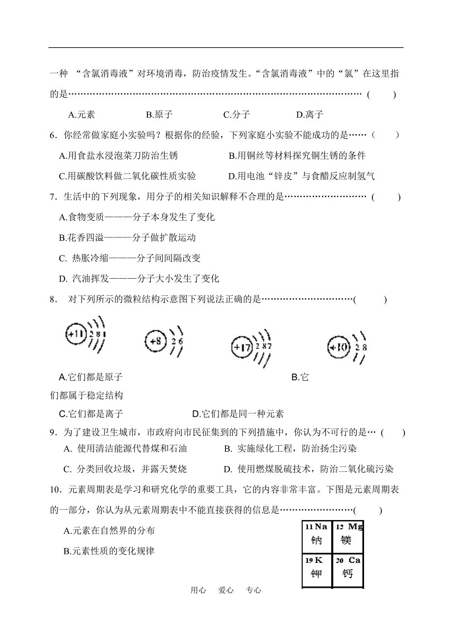 2008保定市寒假调研考试试卷_第2页