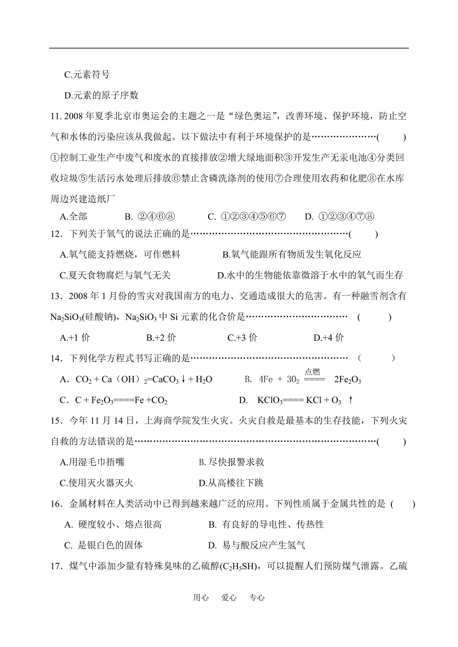 2008保定市寒假调研考试试卷_第3页