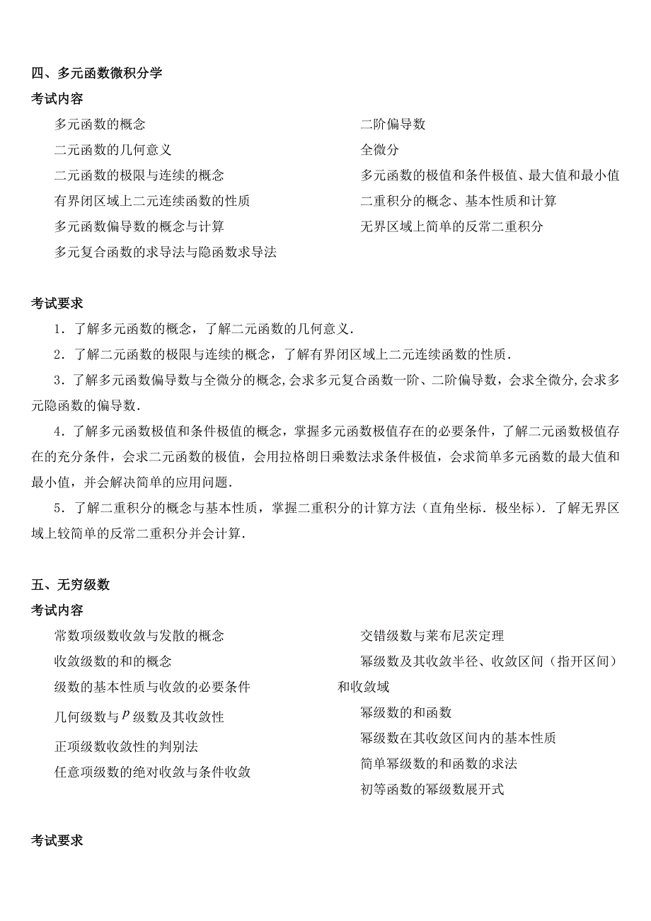 2012考研数学三考试大纲[1]_第4页