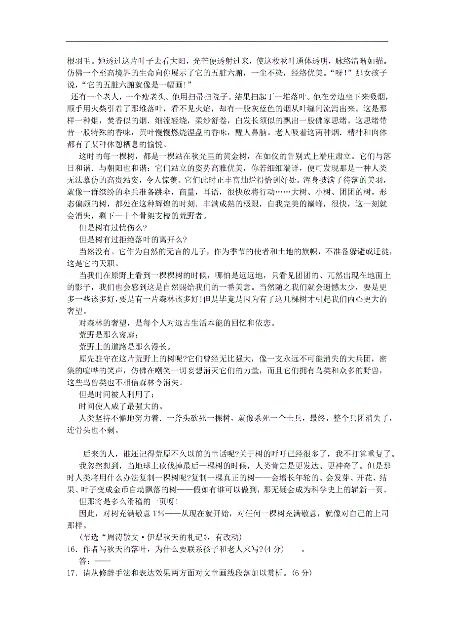 2006年高考语文试题及答案（江西卷）_第4页