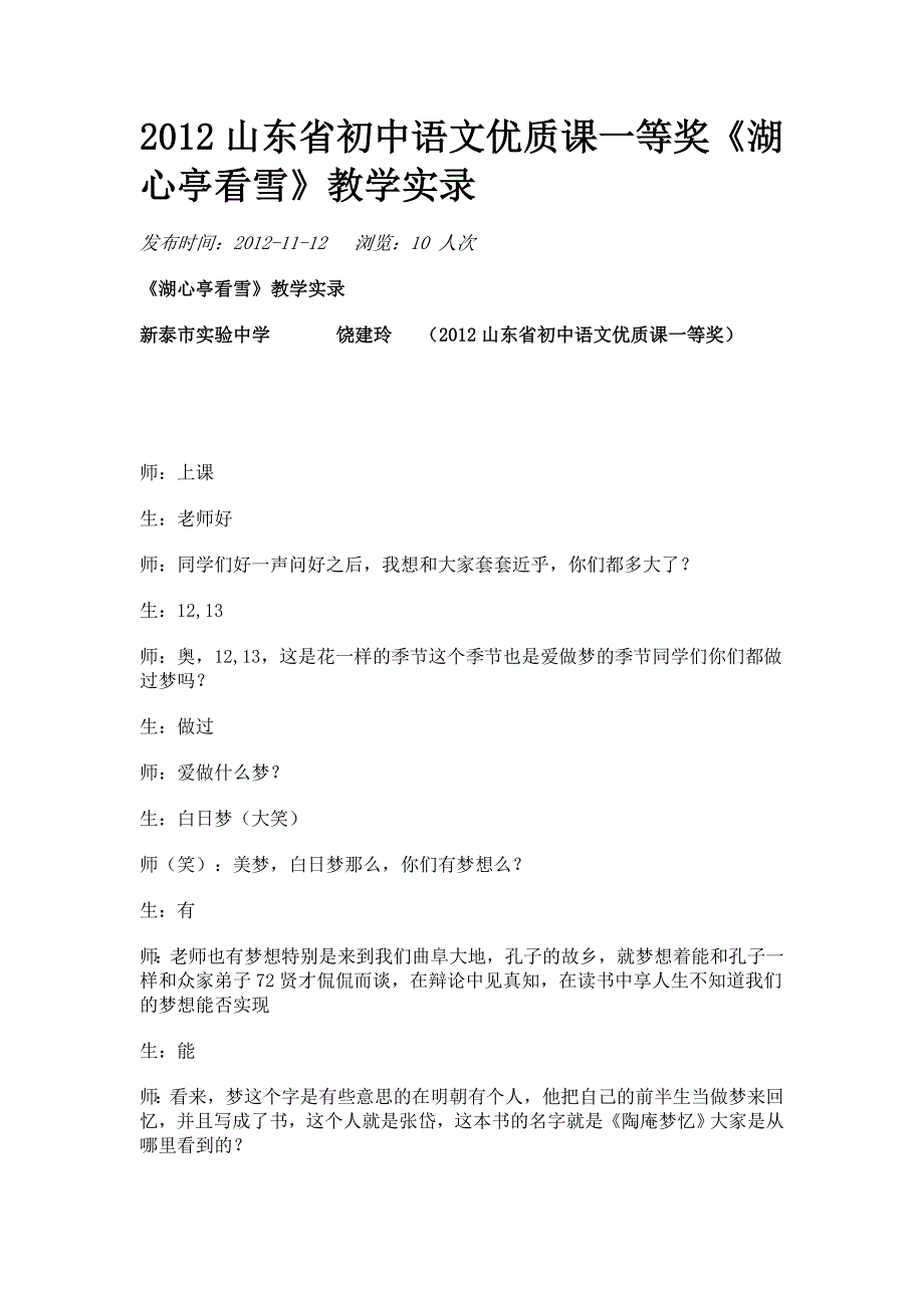 2012山东省初中语文优质课一等奖实录_第1页