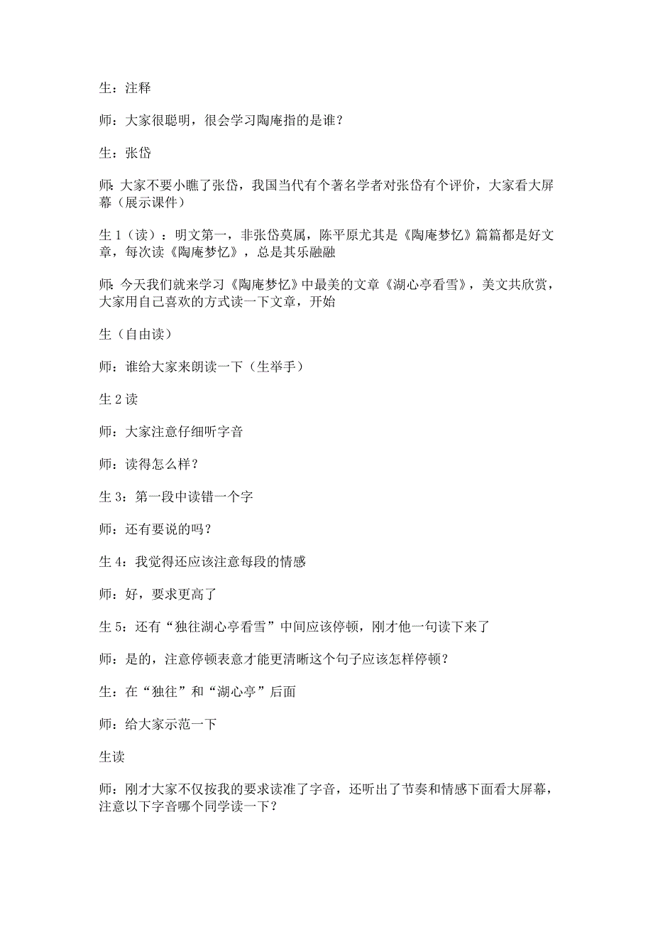 2012山东省初中语文优质课一等奖实录_第2页