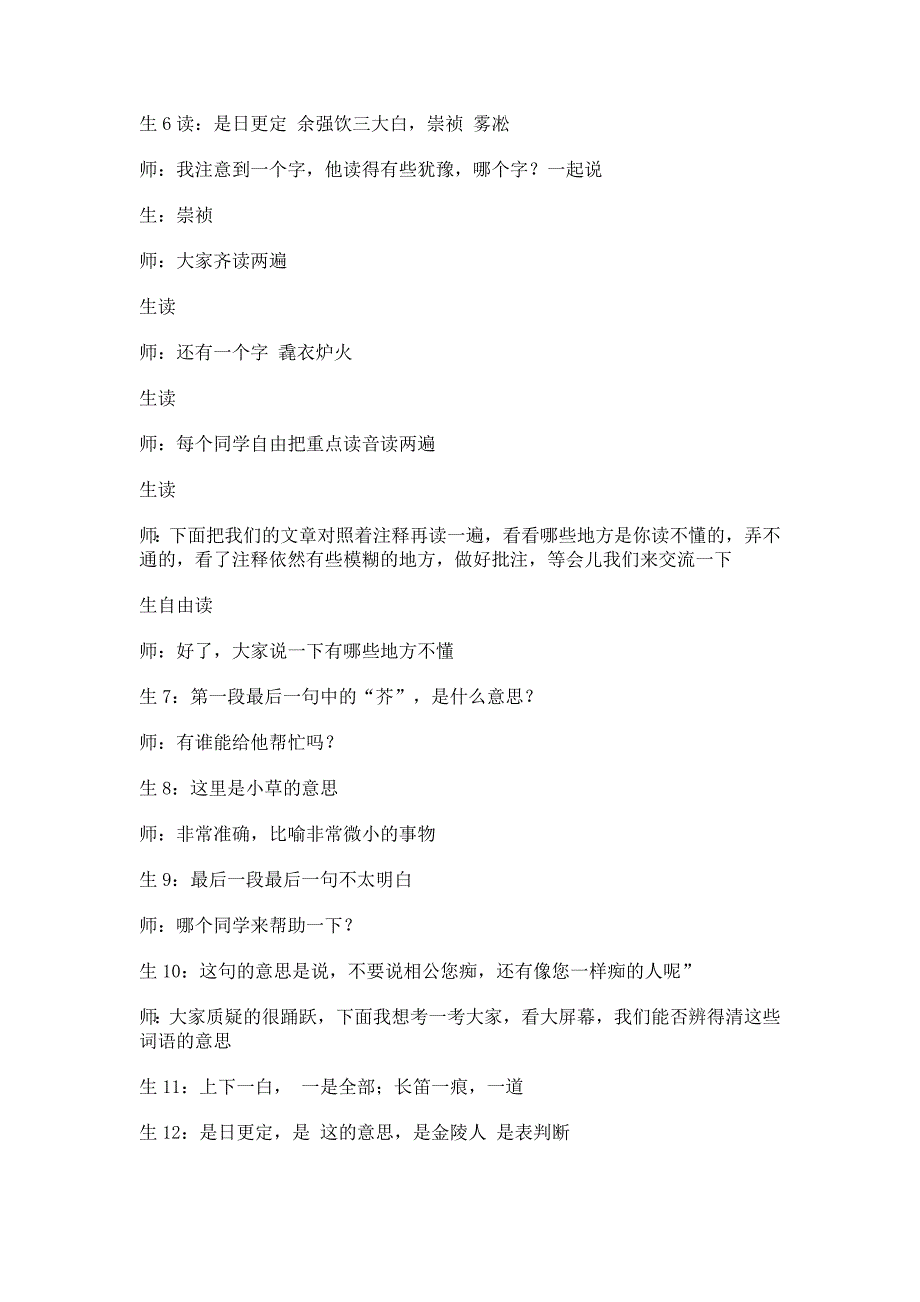 2012山东省初中语文优质课一等奖实录_第3页