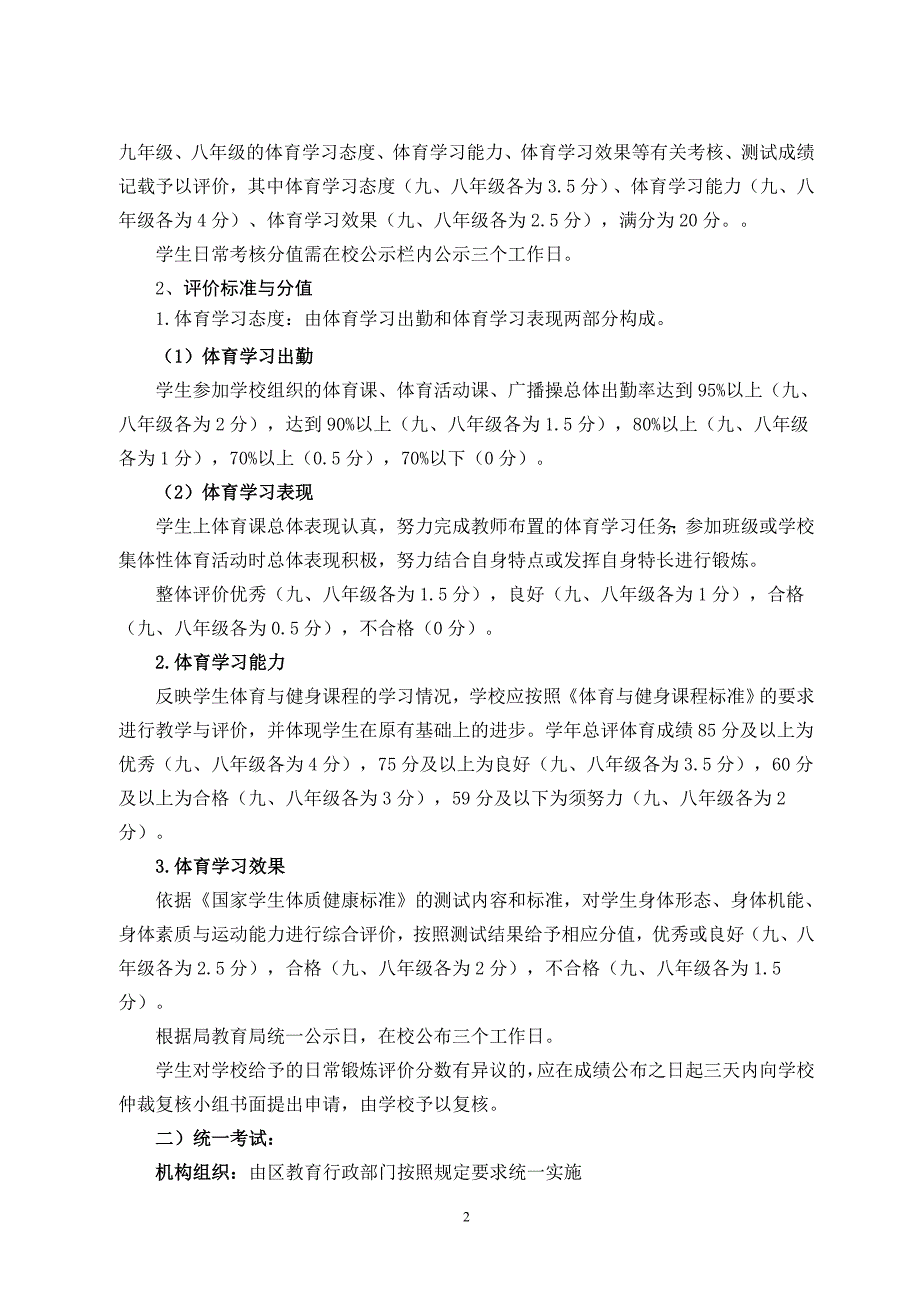 2010年闵行区梅陇中学毕业班升学体育考试工作实施_第2页