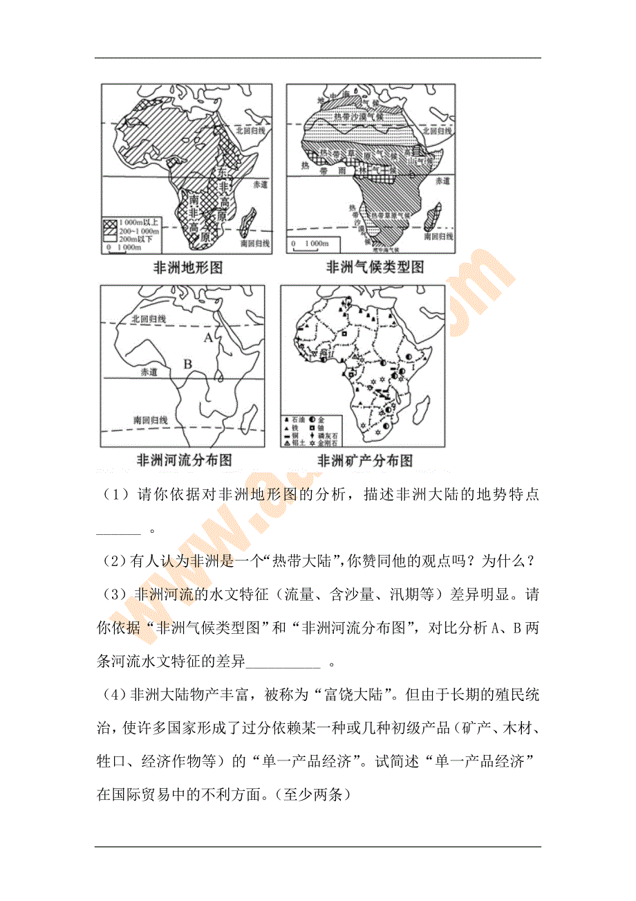 2012届中考地理复习往年试题分类汇编_第2页