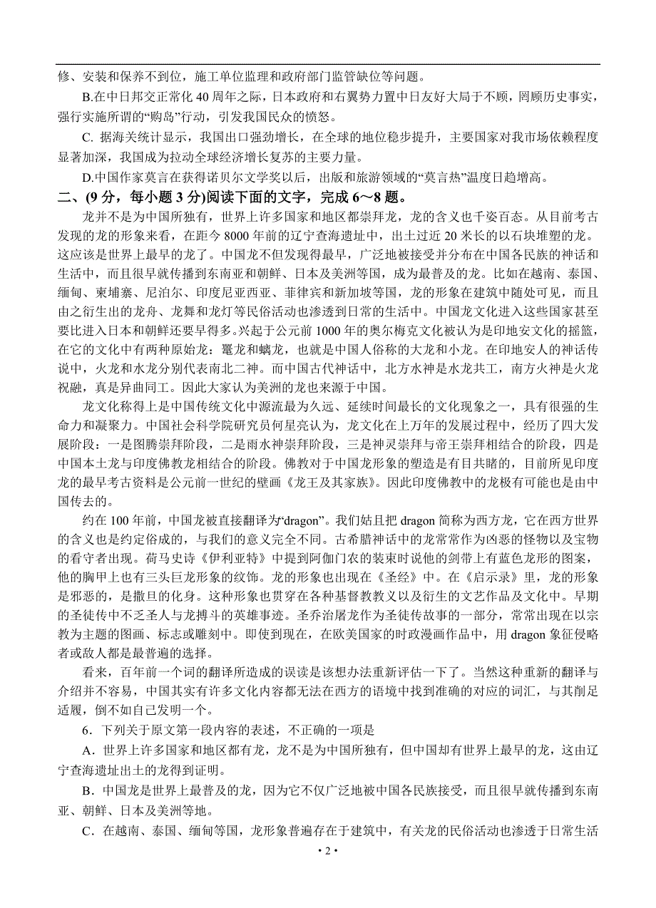 2013届高三语文模拟试卷及参考答案山东省2013届高三上学期1月阶段测试语文试题_第2页