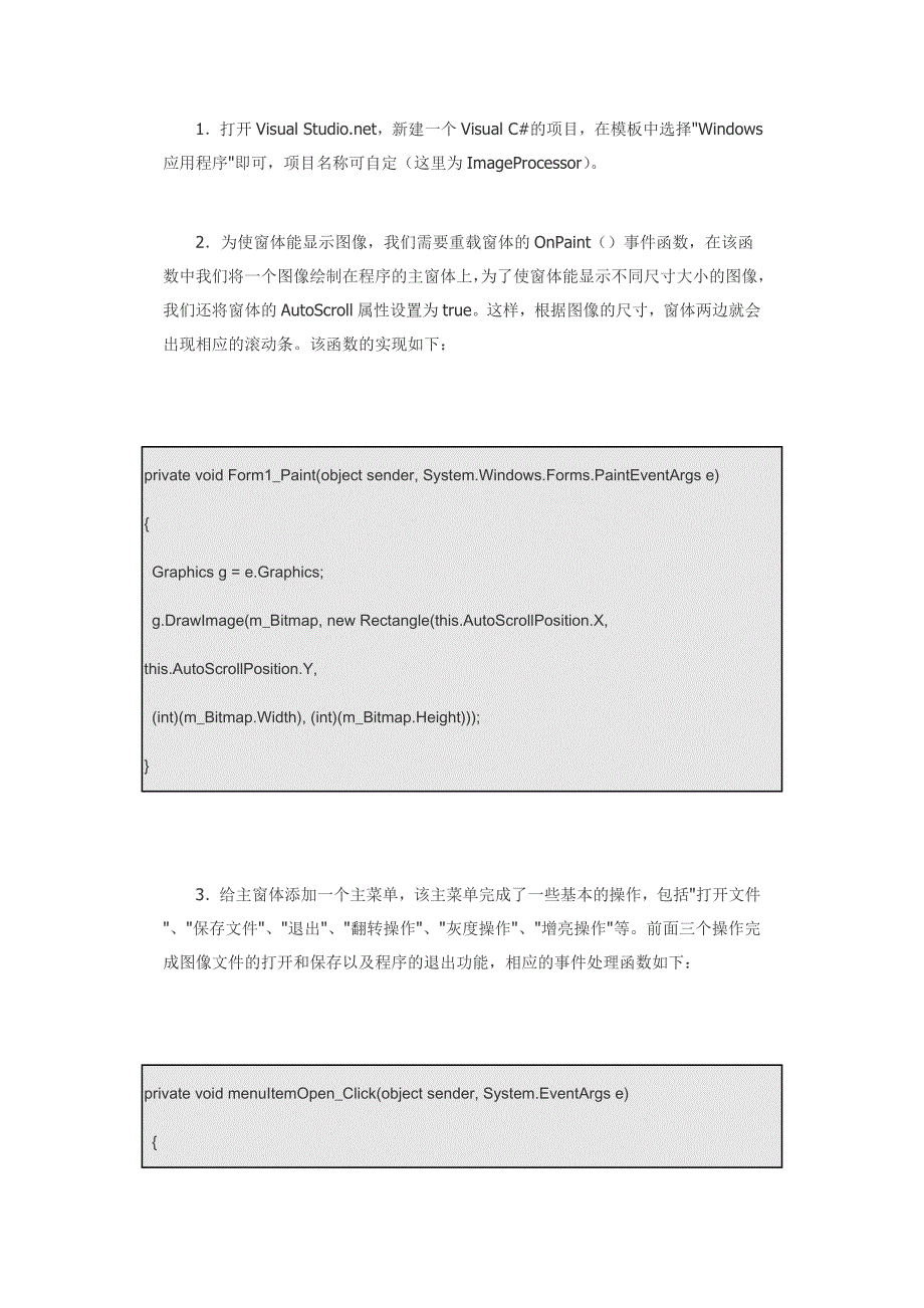 运用Visual C#完成基本数字图像处理_第2页