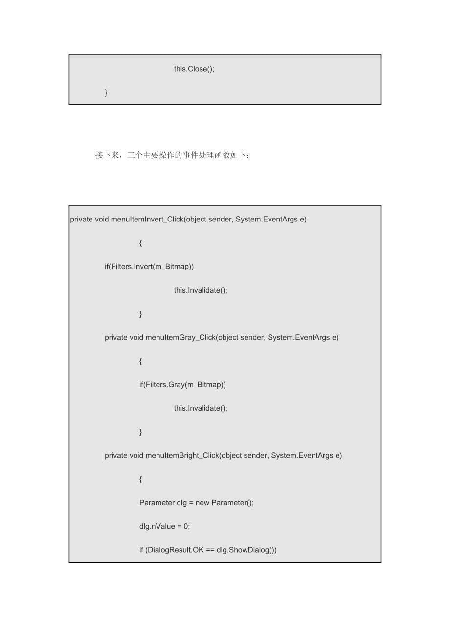 运用Visual C#完成基本数字图像处理_第5页