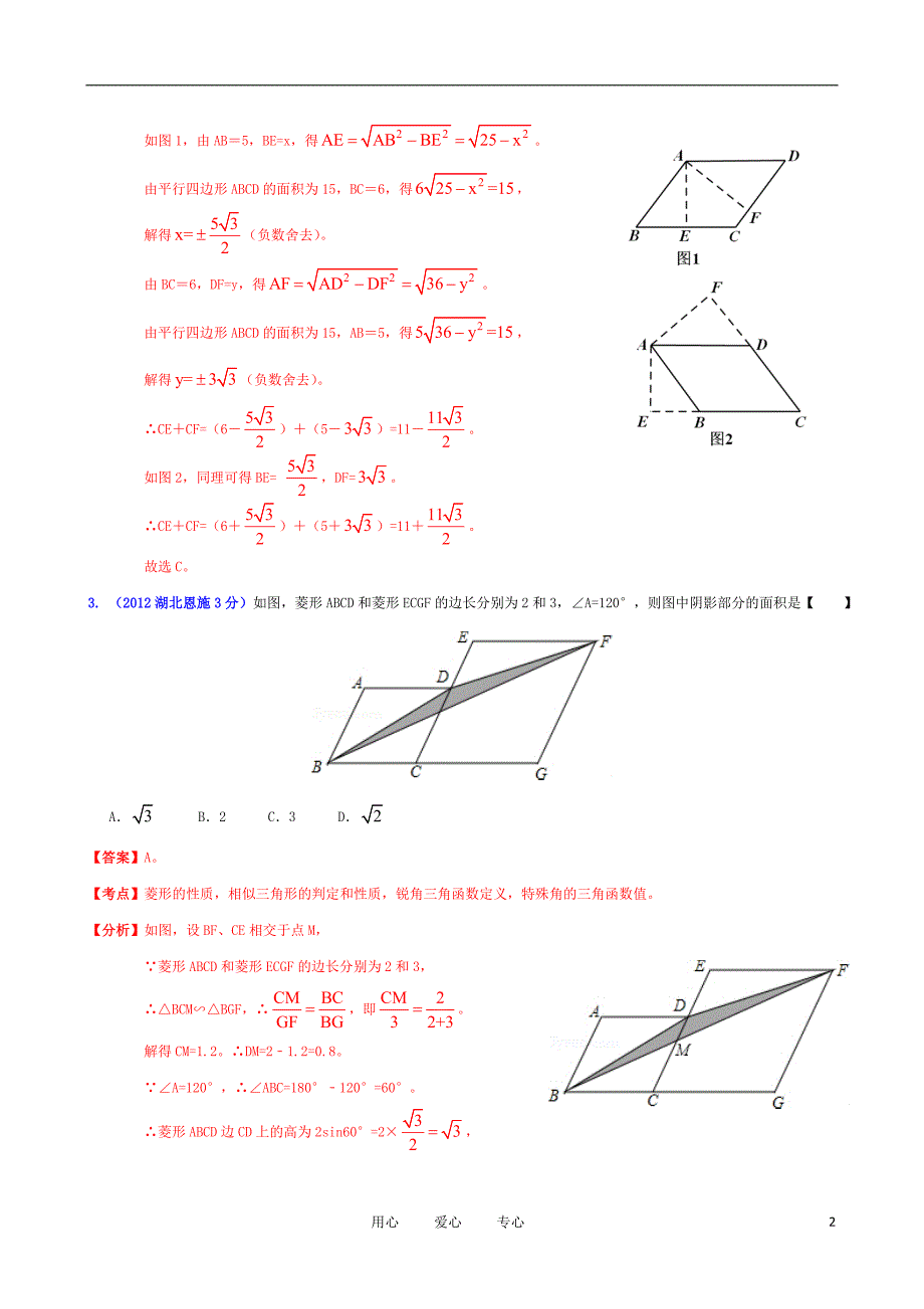 2012中考数学专题6面积问题_第2页