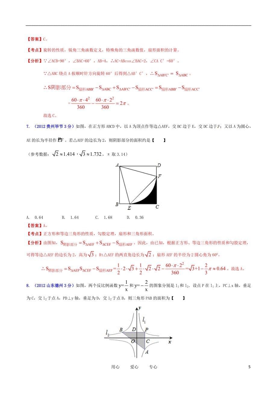 2012中考数学专题6面积问题_第5页