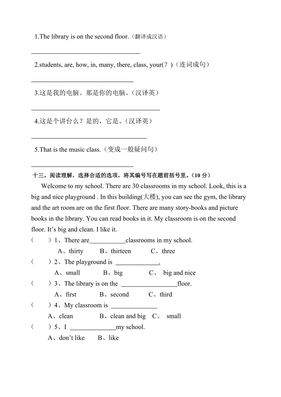 人教版四年级英语下册Unit1单元测试题_第4页