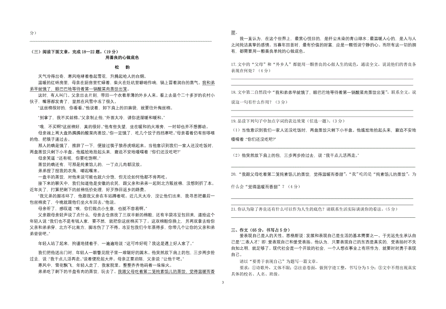 2012-2013学年初三上期中考试卷（含答案）_第3页