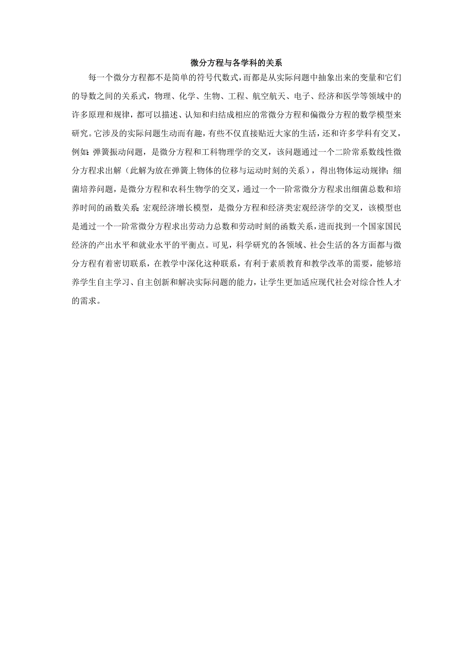 微分方程与各学科的关系_第1页