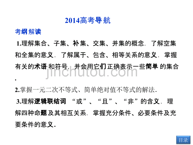 【优化方案】2014届高考数学(理科,大纲版)一轮复习配套课件：1.1 集合的概念与运算(共36张PPT)_第2页