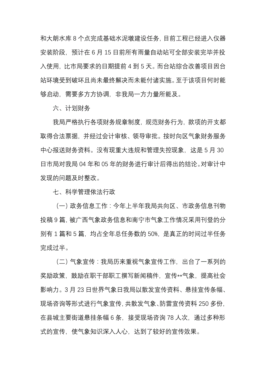 县气象局二00六年上半年工作总结整理_第4页