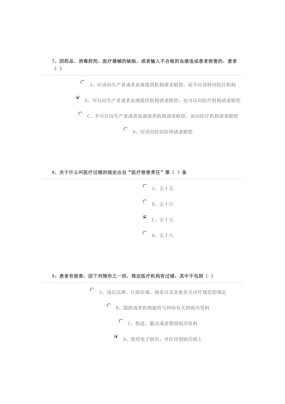 医疗新法应对系列之《侵权责任法》逐条解读_第3页