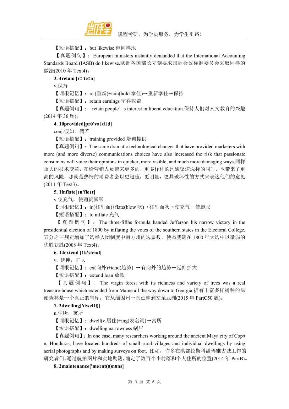 2006年考研英语完型填空重要词汇汇总_第5页