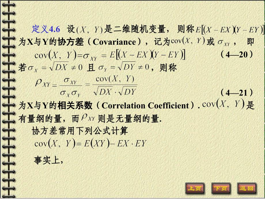 概率论与数理统计 (16)_第3页