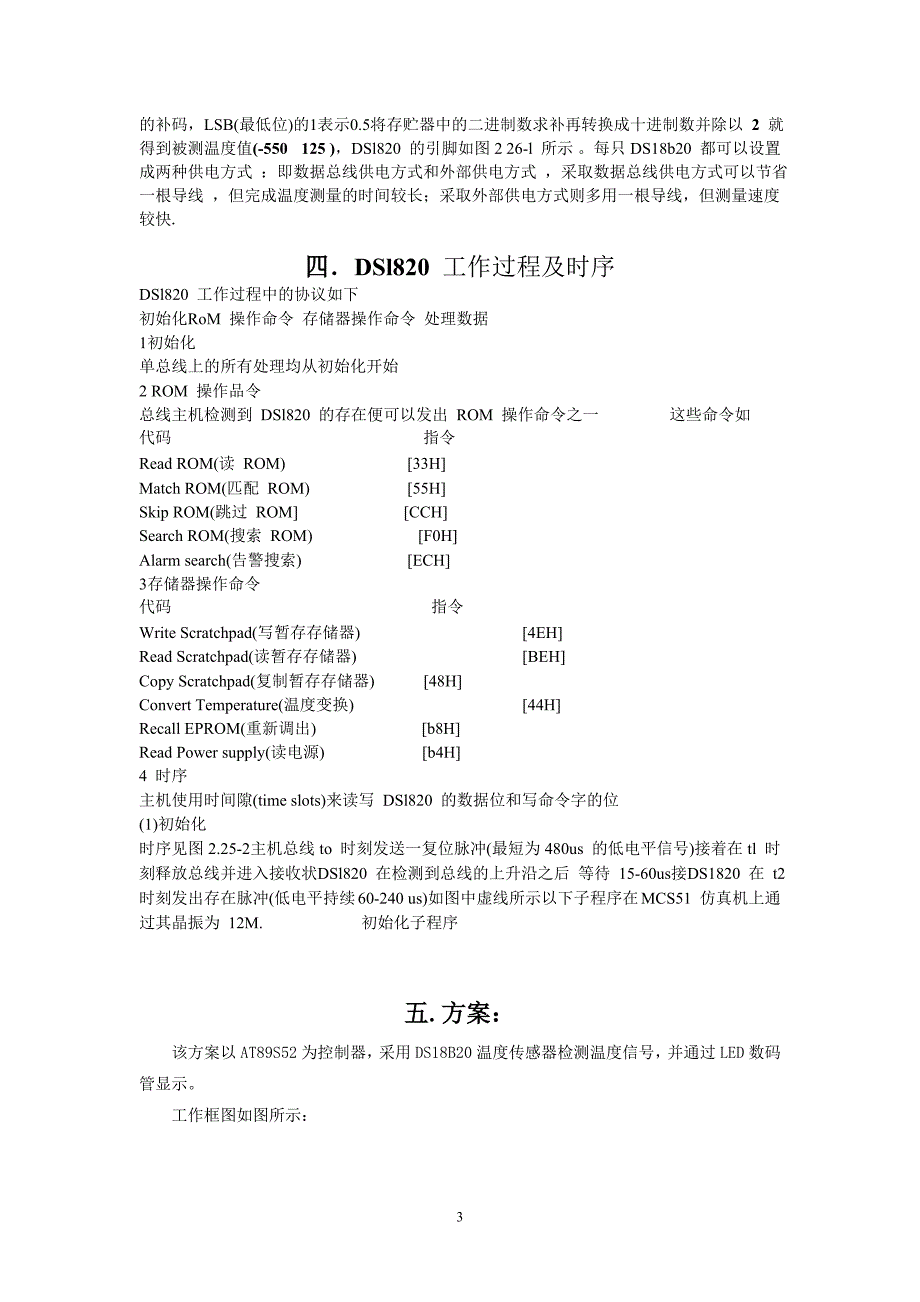 曹志-温度测量_第4页