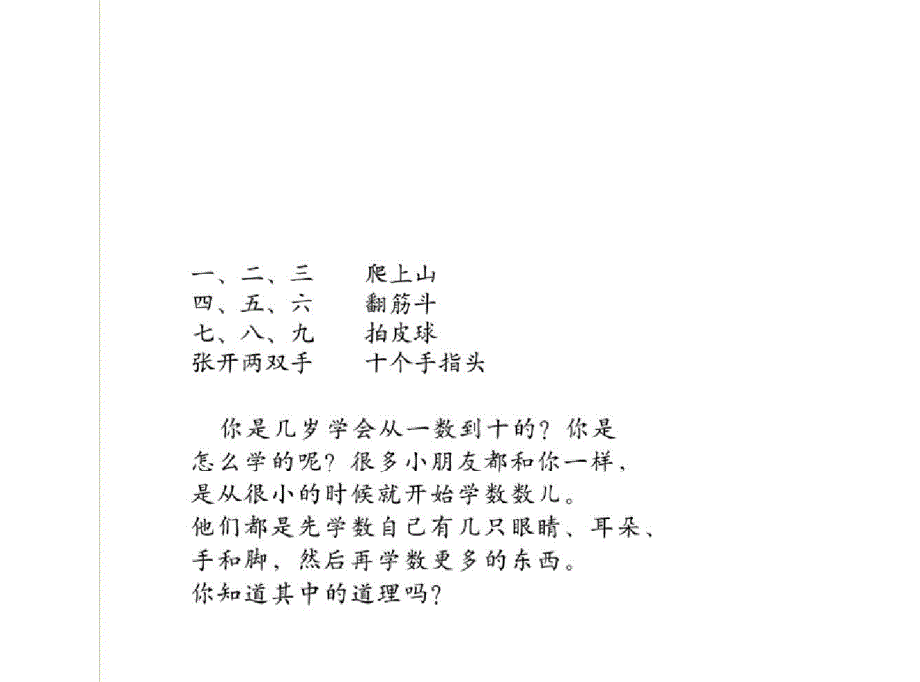 小学数学丨汉声数学绘本41套01.数是怎么来的0_第3页