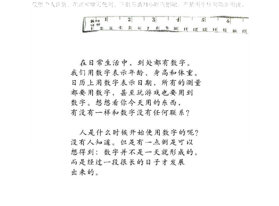 小学数学丨汉声数学绘本41套01.数是怎么来的0_第4页